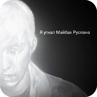 Стикер Мазейка - 0