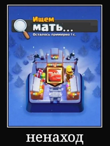 СМС скриншот игрушка