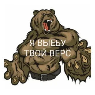 Sticker Медведь соло верс - 4