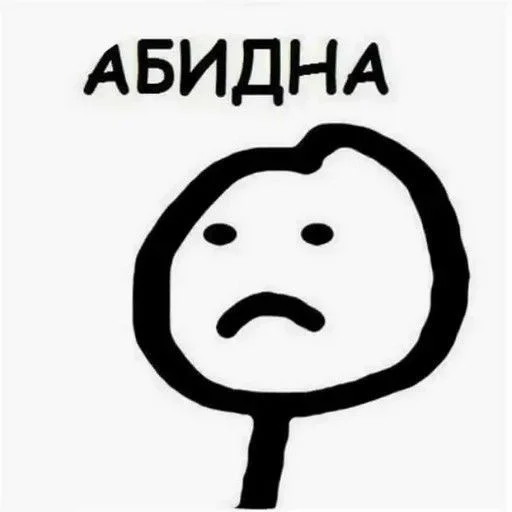 Стикер Meme3_0 - 1