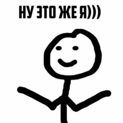 Стикер Meme3_0 - 1