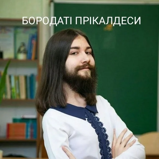 Стикер Мєми Чумайданівки :: @fStikBot - 3