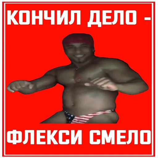 СМС плакат мышца