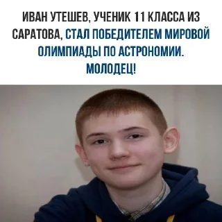 Стикер Утешев - 7