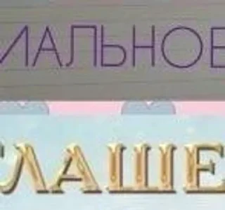 Sticker Жми сюда ➡️ @memniymem5 - 6