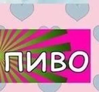 Sticker Жми сюда ➡️ @memniymem5 - 9