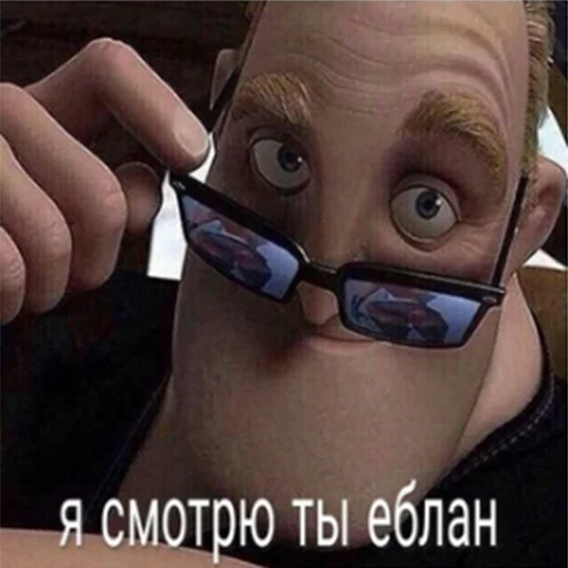 СМС Человек очки