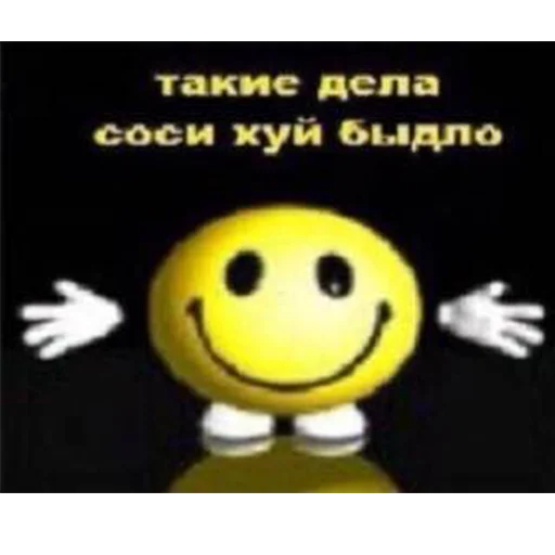 СМС смайлик смайлик