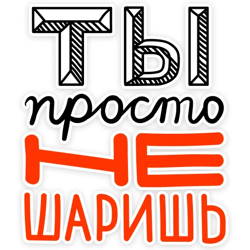 шрифт СМС графика