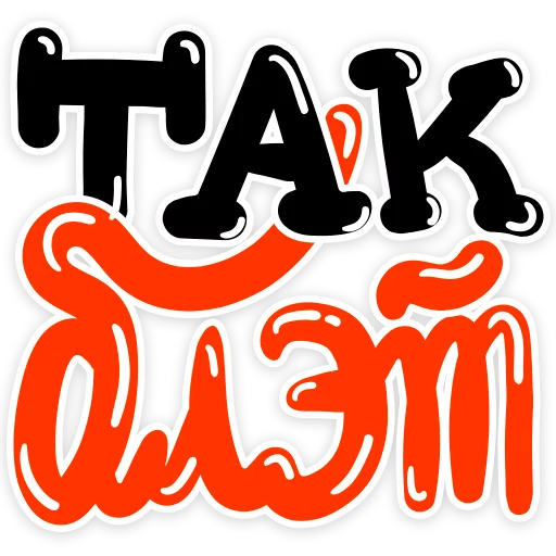 шрифт графика клипарт