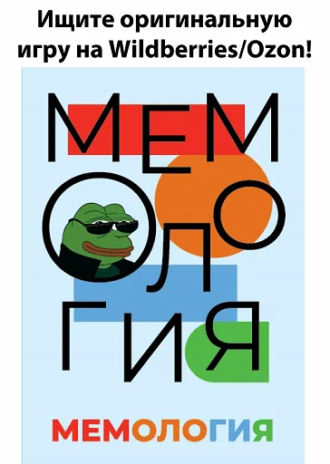 memology_game - Человек