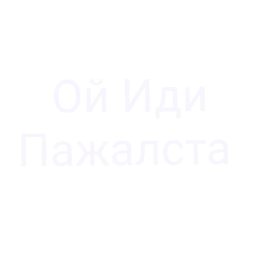 Стикер Memyy68 - 1