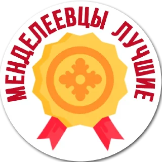 Sticker Менделеевск - 9