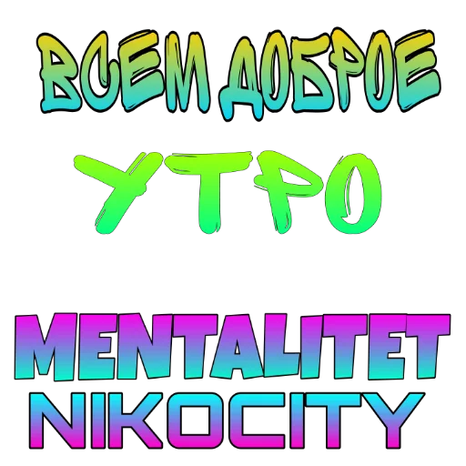 МЕНТАЛИТЕТ NARKO'ЛАЕВА - 