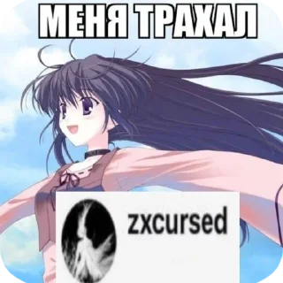 Sticker я твою мамку на шампуре вертела🥺 - 1