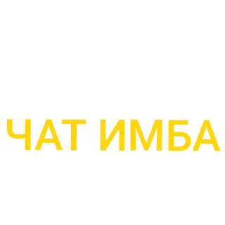 Sticker Адекватные слова(без матов) - 3