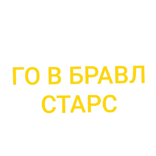 Sticker Адекватные слова(без матов) - 9