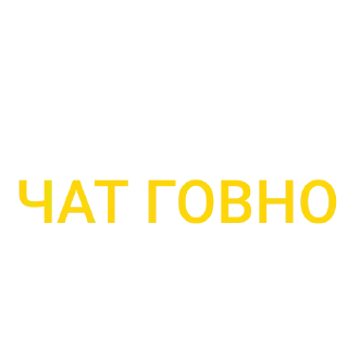 Sticker Адекватные слова(без матов) - 4