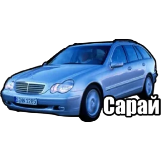 Стикер W203 family by@berezzi - 2