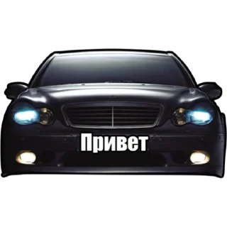 Стикер W203 family by@berezzi - 11