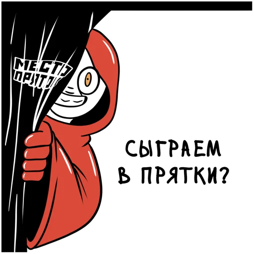 Стикер Mestopryatok - 1