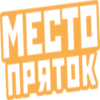 Место Пряток - экшен-игра в темноте - 