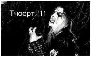 Sticker не смешные стикеры про метал - 5