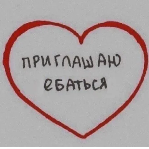 Стикер Мне глаза твои напротив говорят, что ты не против - 10