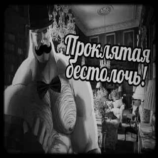 Sticker Mge Джентельмены @M0NDAR1N - 11