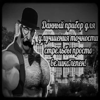 Sticker Mge Джентельмены @M0NDAR1N - 4