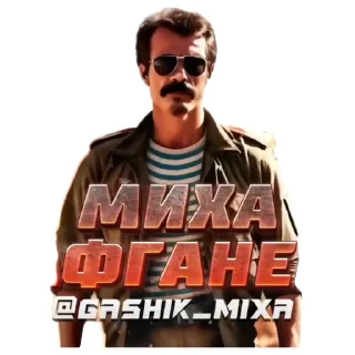 Sticker Micky Franzese - 4