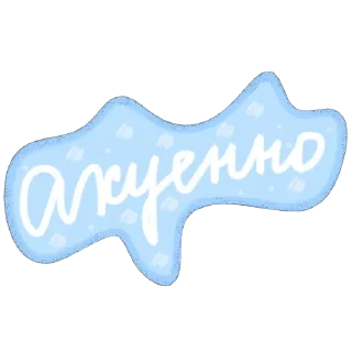 Sticker Как мило @gibadulinatess - 9