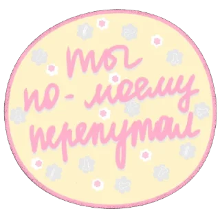 Sticker Как мило @gibadulinatess - 7
