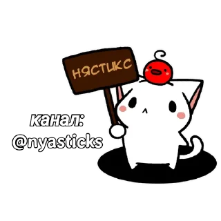 Sticker Милый хомяк @nyasticks - 4