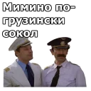 Sticker Мимино :: @animesticks - 10