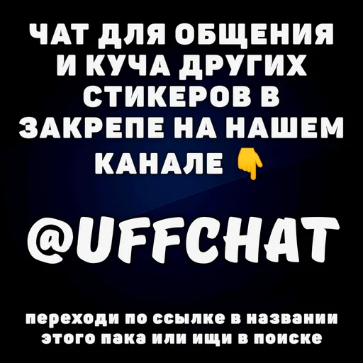 Стикер MinecraftByUffchat - 1