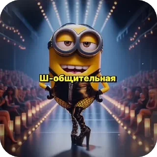 Стикер миньон щавел - 7