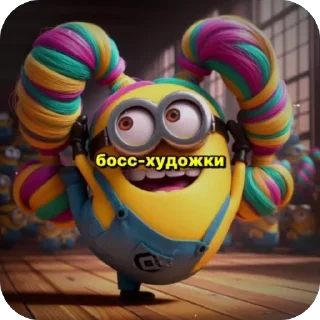 Стикер миньон щавел - 10