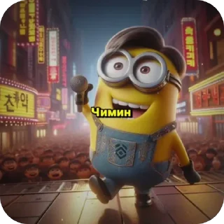 Стикер миньон щавел - 9