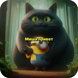 Стикер миньон щавел - 3