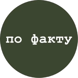 Стикер Твоя любовь - 4