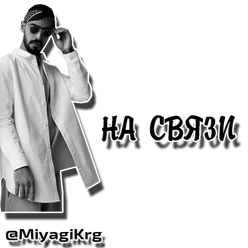 Miyagi - человеческое лицо