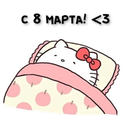 Стикер 2 рубля и я твоя💕 - 8