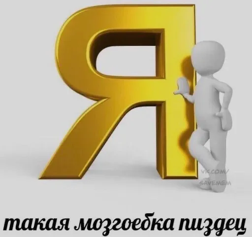 Sticker MneniyeVAnuseDerji - 1