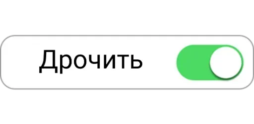 Стикер Режимы on/off - 8