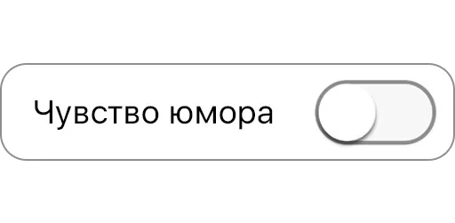 Стикер Режимы on/off - 4
