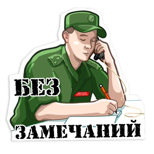 Армейский - 