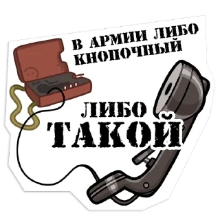 Стикер Армейский - 3