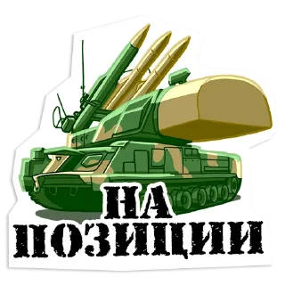 Стикер Армейский - 9