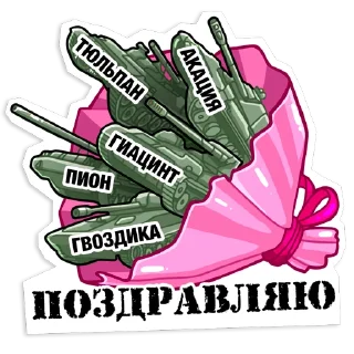 Стикер Армейский - 4